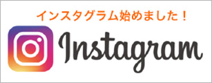 インスタ